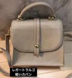 人気商品　Legato Largo 2WAY