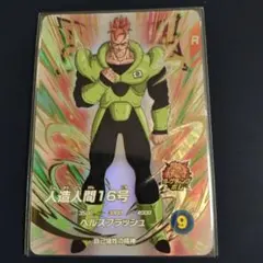 2026年最新】人造人間16号の人気アイテム - メルカリ