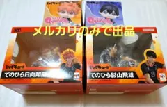 ハイキュー!! G.E.Mシリーズ てのひらフィギュア 日向翔陽 影山飛雄