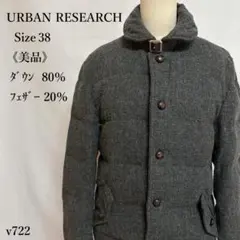 【美品】アーバンリサーチ ダウンジャケット ショート丈 ダークグレー 革ベルト