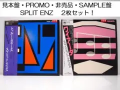 2枚セット！見本盤 PROMO SPLIT ENZ スプリット・エンズ