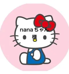 192)nananana※プロフ確認お願いします様専用 - メルカリ