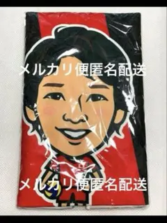 2026年最新】山内晶大 タオルの人気アイテム - メルカリ