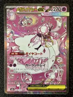 メガディアンシーex SAR MEGA 極美品 2026年最新】メガディアンシーex sarの人気アイテム - メルカリ