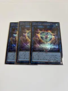 遊戯王　Gゴーレムクリスタルハート　シークレット　スーパー　シク