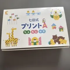 2026年最新】七田式プリントaの人気アイテム - メルカリ