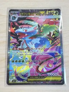 【訳あり】メガフシギバナex sar 087/063