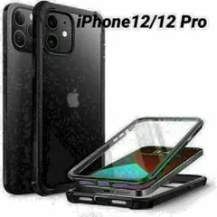iPhone12/12 Pro用全面保護 液晶保護フレーム付きPC+TPUケース