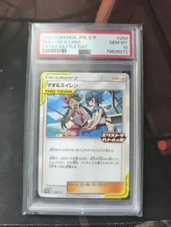 【PSA10連番】マオ&スイレン エクストラバトルの日 PROMO S-Pプロモ 2025年最新】マオ&スイレン エクストラバトルの日 psa10の人気アイテム