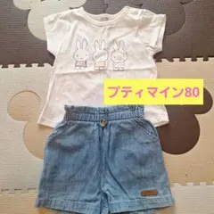 プティマイン　サイズ80／セットアップ