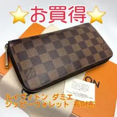 2025年最新】ルイヴィトン ジッピーウォレット ダミエの人気アイテム