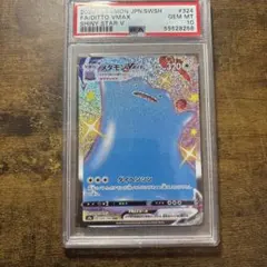 メタモン VMAX SSR S4aシャイニースタ -V 324/190