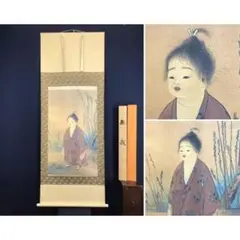 2026年最新】横山大観 掛軸の人気アイテム - メルカリ