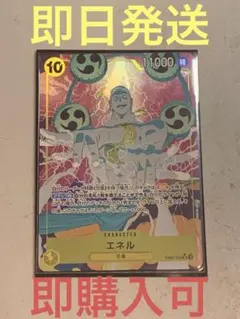 エネルパラレル【ワンピースカード】