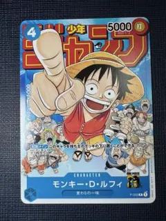 ワンピースカード 週間少年ジャンプ付録 ルフィ P-033 プロモ