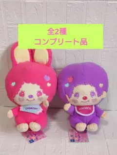 モンチッチ×マイメロディ・クロミ　モンチッチ×チムたんBIGぬいぐるみ