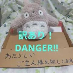 訳有 訳あり トトロ グレー ぬいぐるみ 460cc DR 適応サイズ