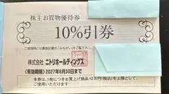 ニトリ株主優待 最新 10%引き 10枚綴り 2026年最新】ニトリ 株主優待の人気アイテム - メルカリ