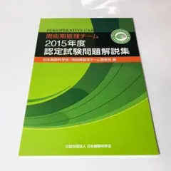 紙の書籍のみ】周術期管理チームテキスト 第5版 最新版 - メルカリ