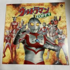 送料込 ウルトラの戦士VS大怪獣軍団 ウルトラマンゾフィー LP レコード