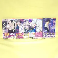 「春の嵐とモンスター」 4 5 6 7巻セット　シュリンクなし