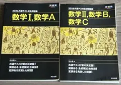 2026 共通テスト総合問題集 数学Ⅰ・数学A 数学Ⅱ・数学B・数学C