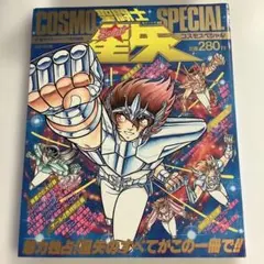 2026年最新】聖闘士星矢コスモスペシャルの人気アイテム - メルカリ