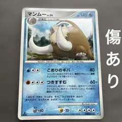 マンムー L3 ed1&マンムー lv58 アンリミ セットL3 PSA10 2026年最新】マンムーLV58の人気アイテム - メルカリ