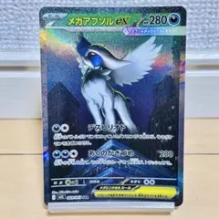 2026年最新】メガアブソルex SARの人気アイテム - メルカリ