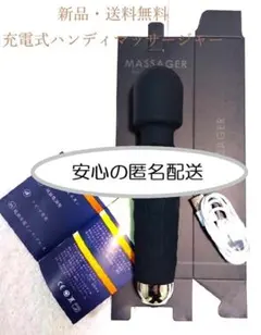 高級ハンディマッサージャー/ブラック　充電式美容ワイヤレス電動マッサージ機器のサムネイル