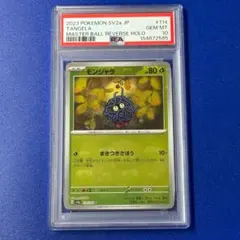 PSA10】151 モンジャラ マスターボールミラー - メルカリ