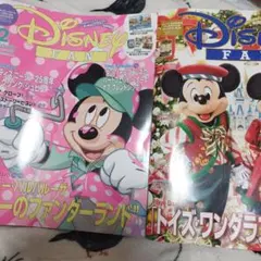 ディズニーファン　1月号　2月号