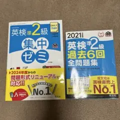 英検準2級 集中ゼミ & 過去6回全問題集