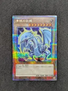 【PSA10】ブルーアイズホワイトドラゴン25thシク　　アーコレ　絵違い　日版 青眼の白龍(25thレア/イラスト違い) | クォーターセンチュリー