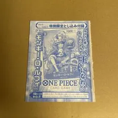 ワンピース 週刊少年ジャンプ 合併特大号 特別限定 とじ込み付録 ルフィ カード