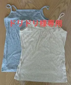 キャミソール2枚セット ドット柄　Lサイズ