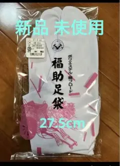 후쿠스케 풋백 27.5cm 신품 미사용 1 쌍