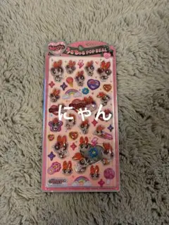 【正規品】うるちゅるポップシール　パワーパフガールズ　ブロッサム