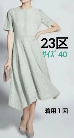 本日削除⭐️23区⭐️Applaudirレースワンピース①のサムネイル
