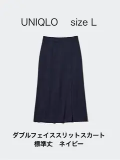 ユニクロ　ストレッチダブルフェイススリットスカート　丈標準　ネイビー　L