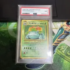PSA9 フシギバナ旧裏　003