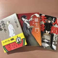 名作3冊セット