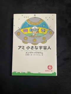 2025年最新】アミ小さな宇宙人の人気アイテム - メルカリ