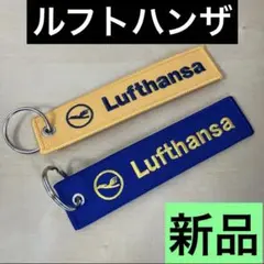 ルフトハンザ航空 フライトタグ 2個 Lufthansa エアライン ドイツ