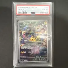 PSA 10 ピカチュウ　AR