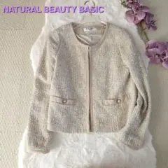 美品 NATURAL BEAUTY BASIC ツイード ノーカラージャケット