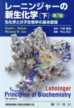 2026年最新】レーニンジャーの新生化学 第7版の人気アイテム - メルカリ