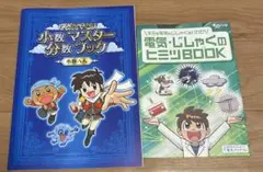 進研ゼミ　チャレンジ3年生　小数マスター