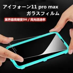 夏セール2点iphone11 pro maxガラスフィルム+ケース