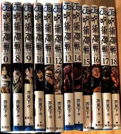 【匿名配送】呪術廻戦　漫画　0巻＋8〜18巻 12冊セット